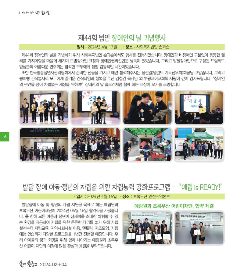 손에 손잡고 190호 6페이지