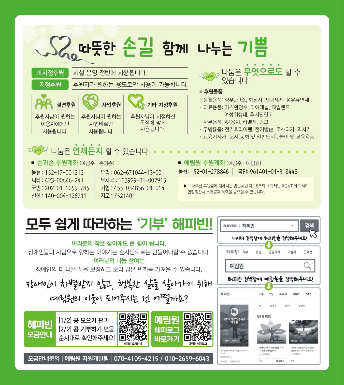 손에 손잡고 190호 12페이지