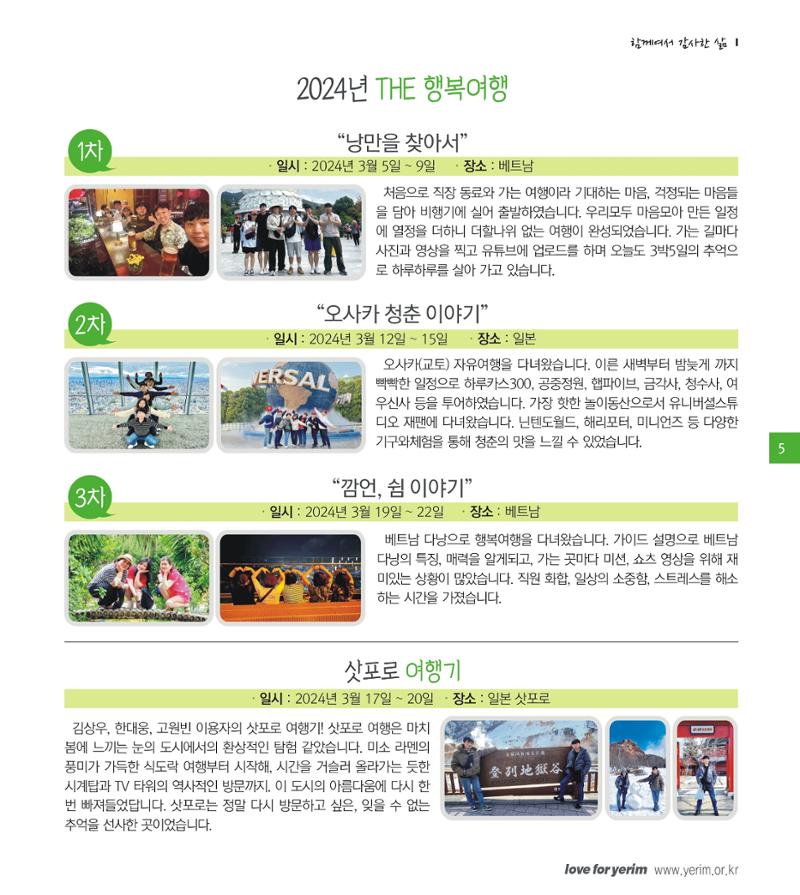 손에 손잡고 190호 5페이지