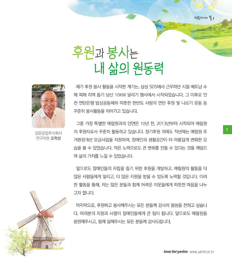 손에 손잡고 190호 3페이지