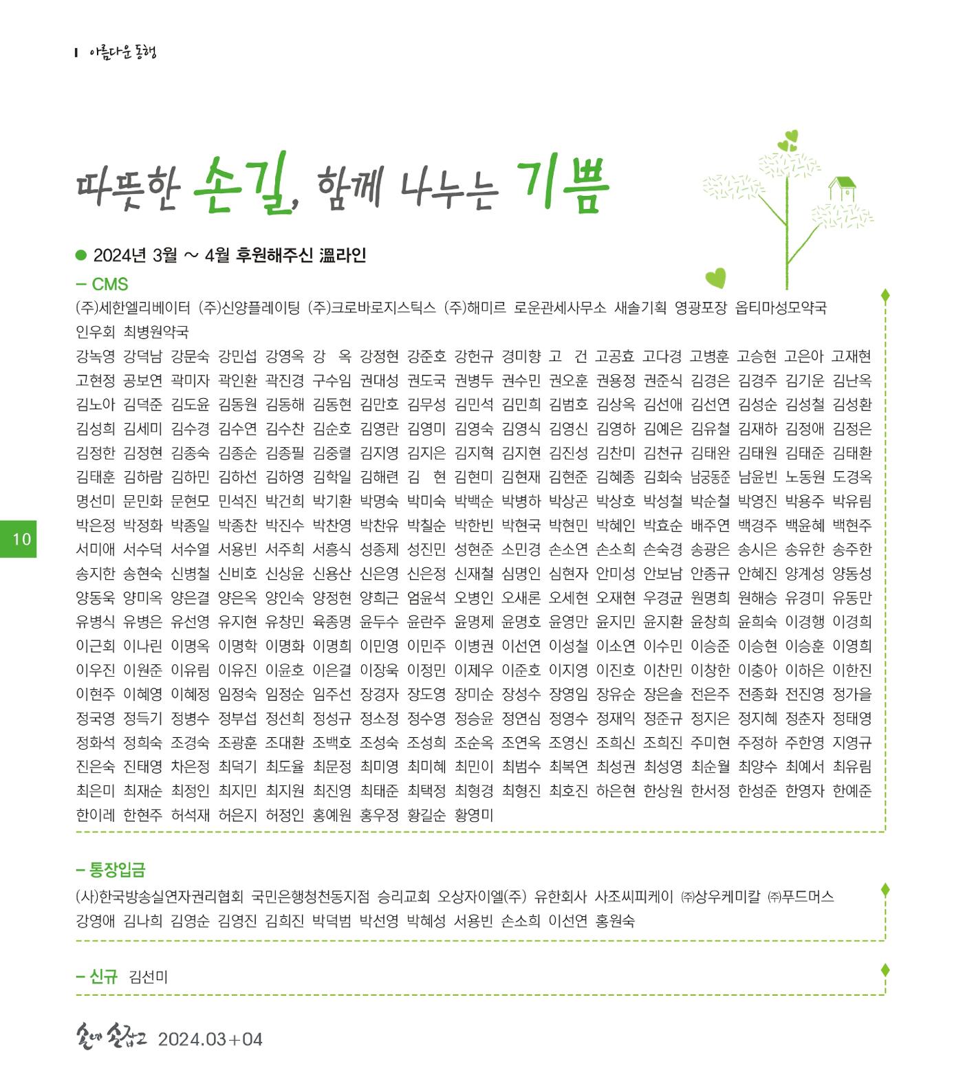 손에 손잡고 190호 10페이지
