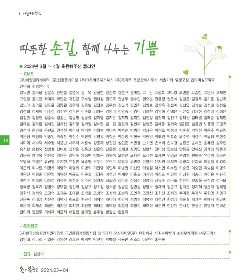 손에 손잡고 190호 10페이지