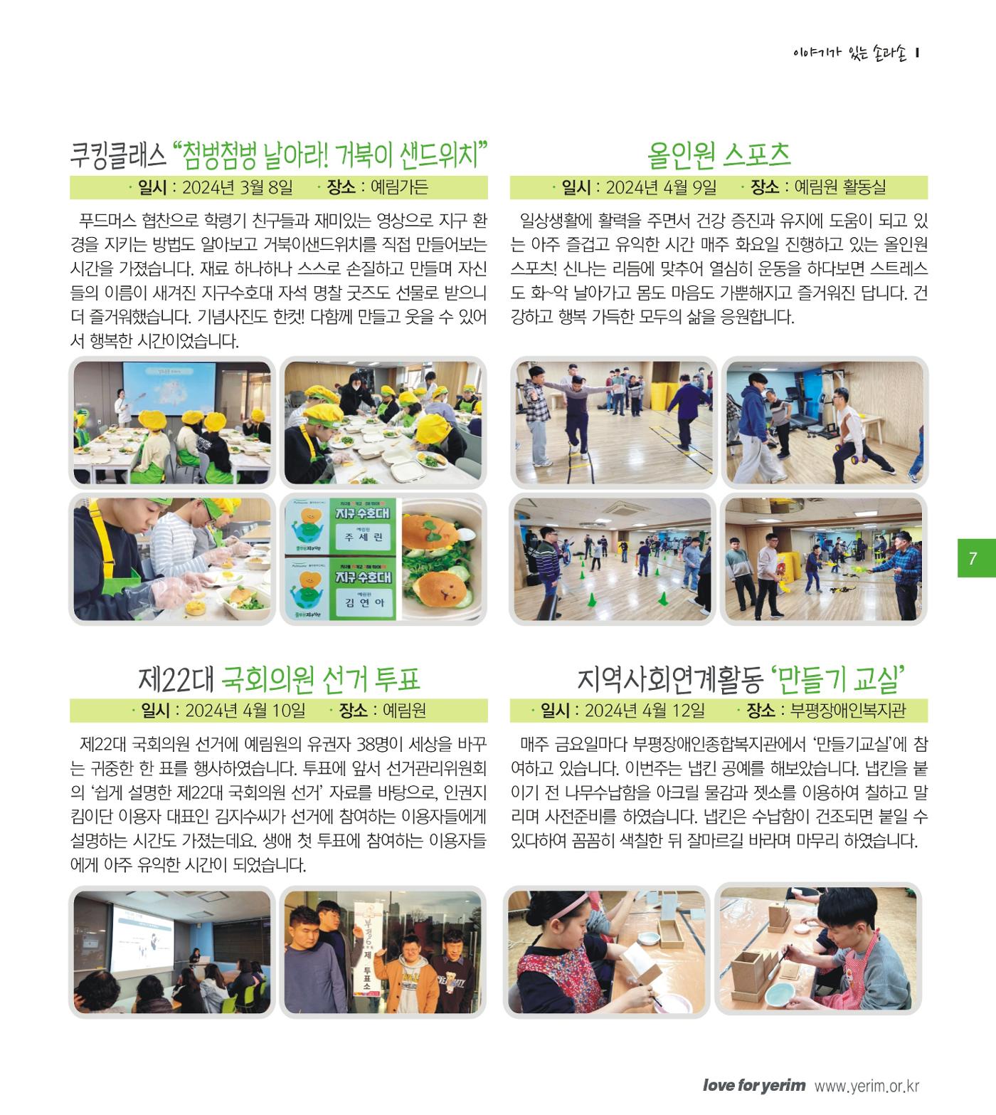 손에 손잡고 190호 7페이지