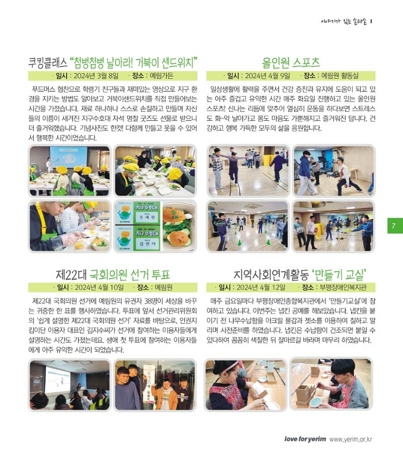 손에 손잡고 190호 7페이지