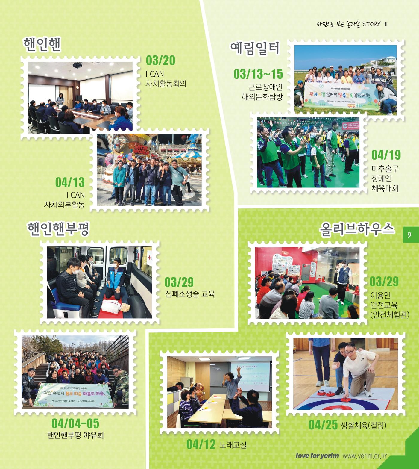 손에 손잡고 190호 9페이지