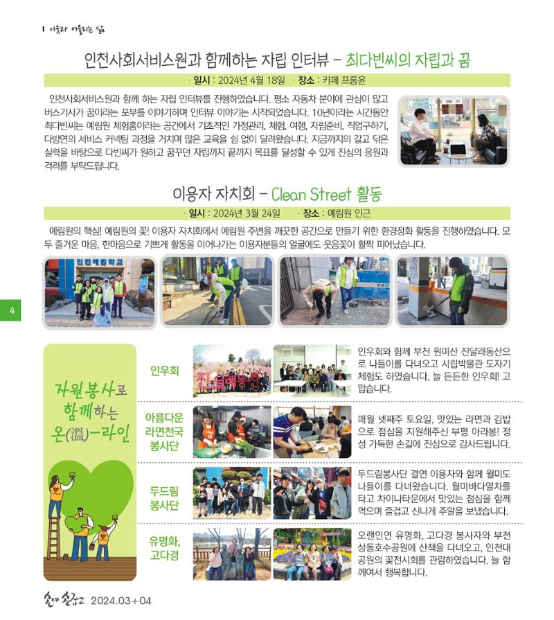 손에 손잡고 190호 4페이지