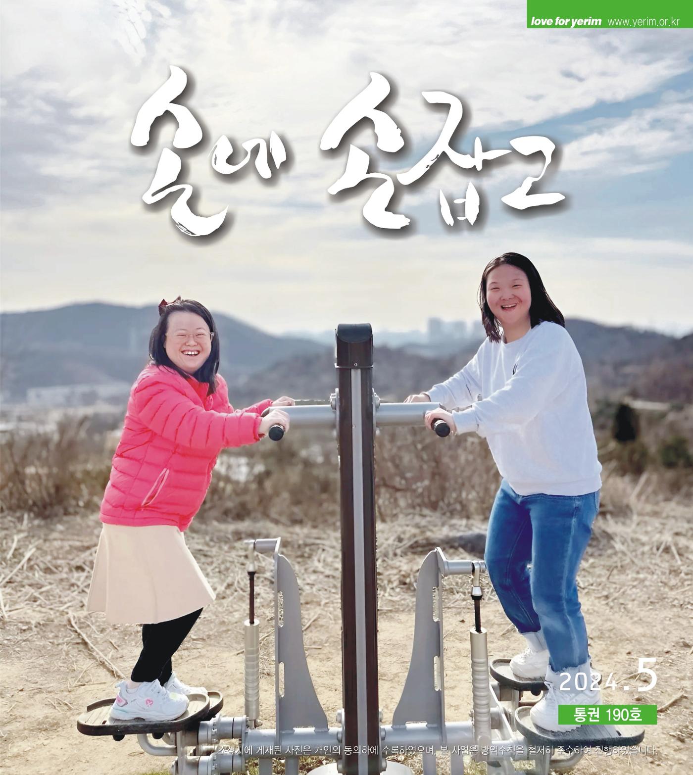 손에 손잡고 190호 1페이지