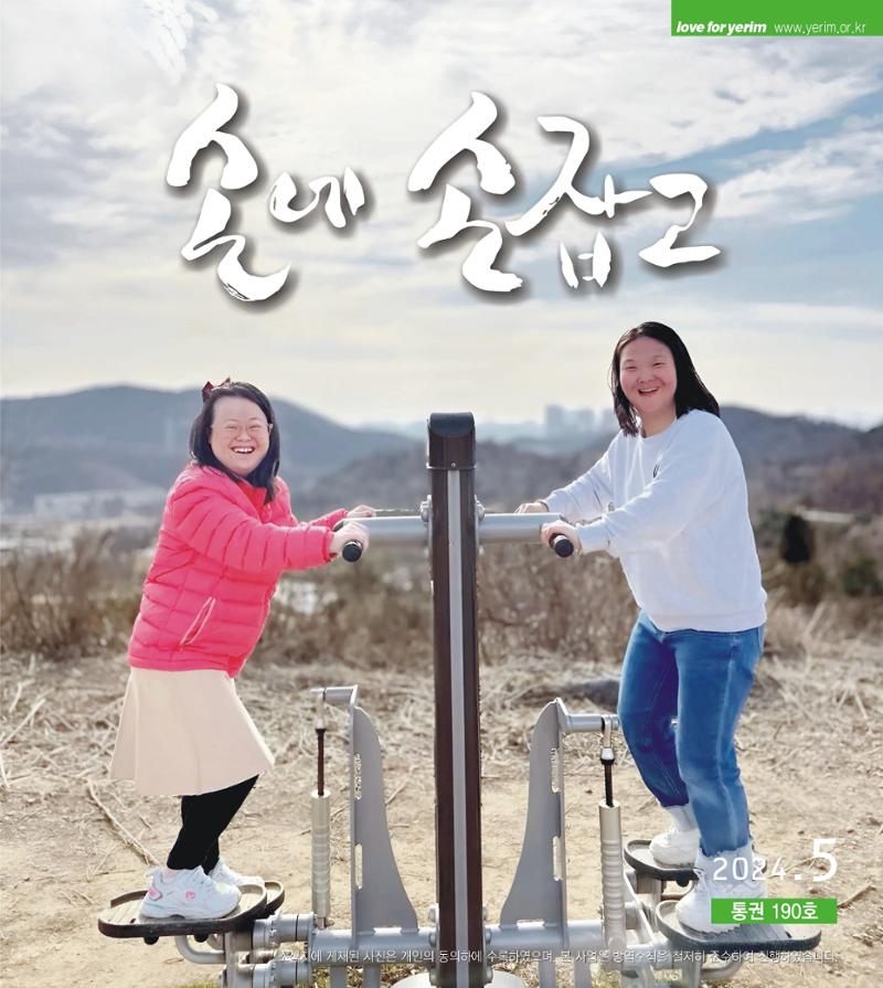 손에 손잡고 190호 1페이지