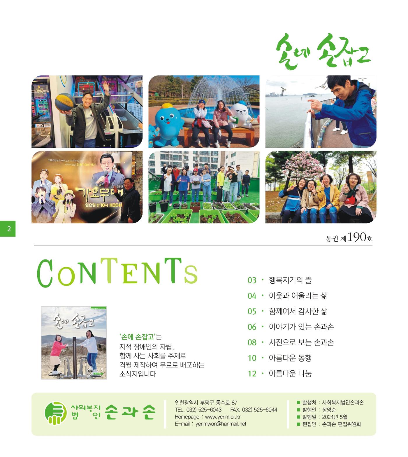 손에 손잡고 190호 2페이지