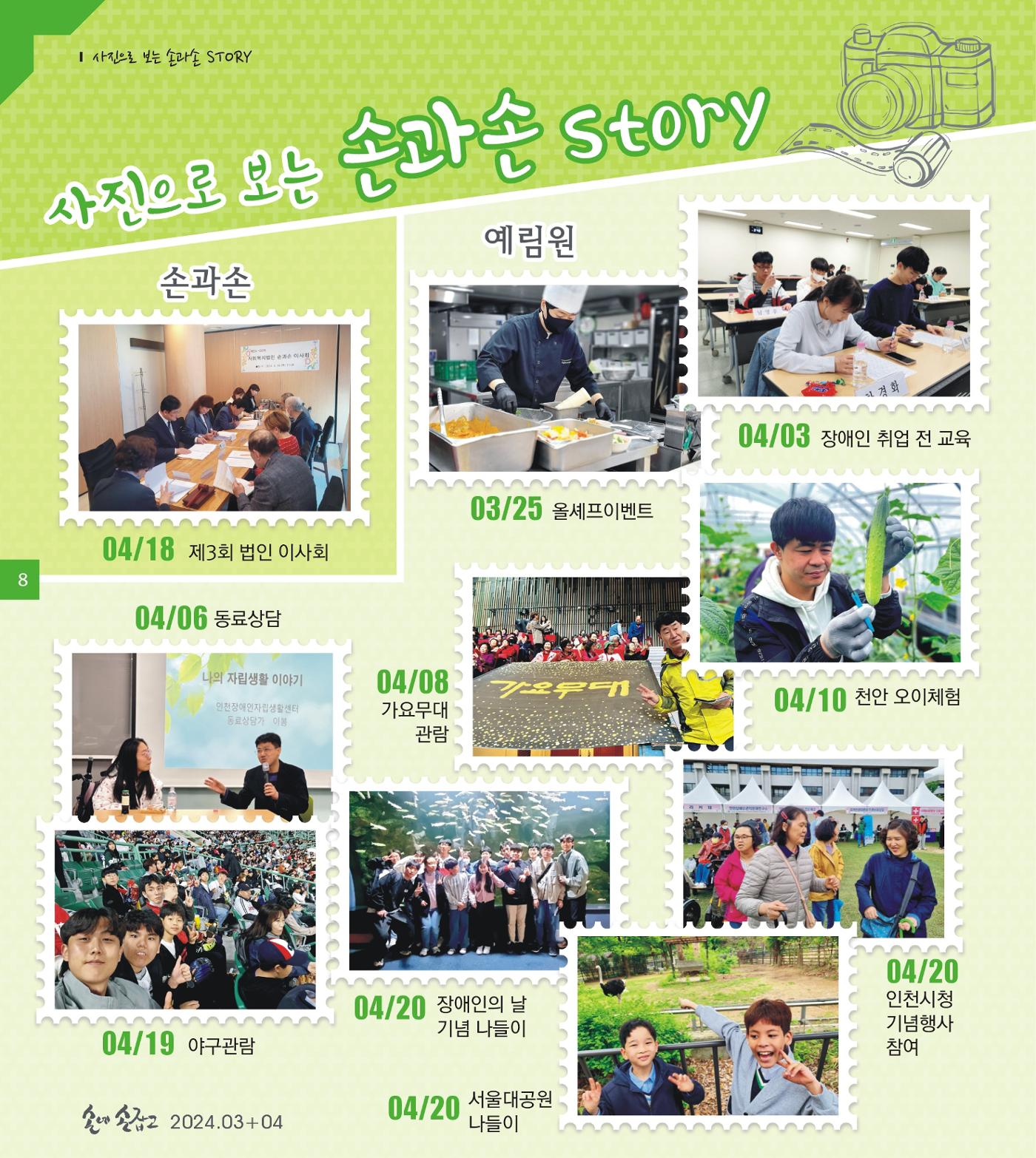 손에 손잡고 190호 8페이지