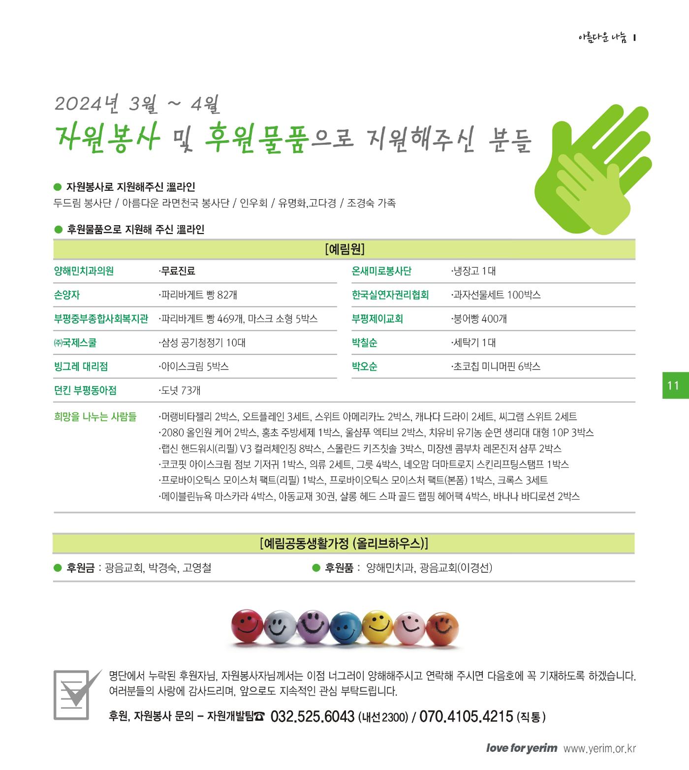 손에 손잡고 190호 11페이지