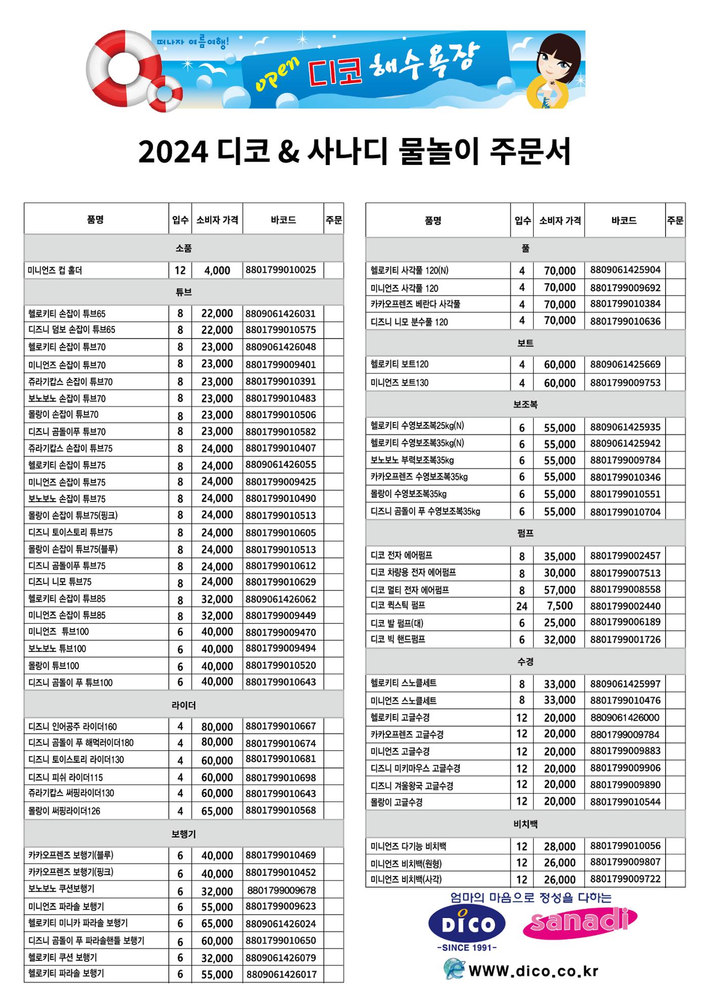 WELCOME TO 2024 DICOLAND 8페이지