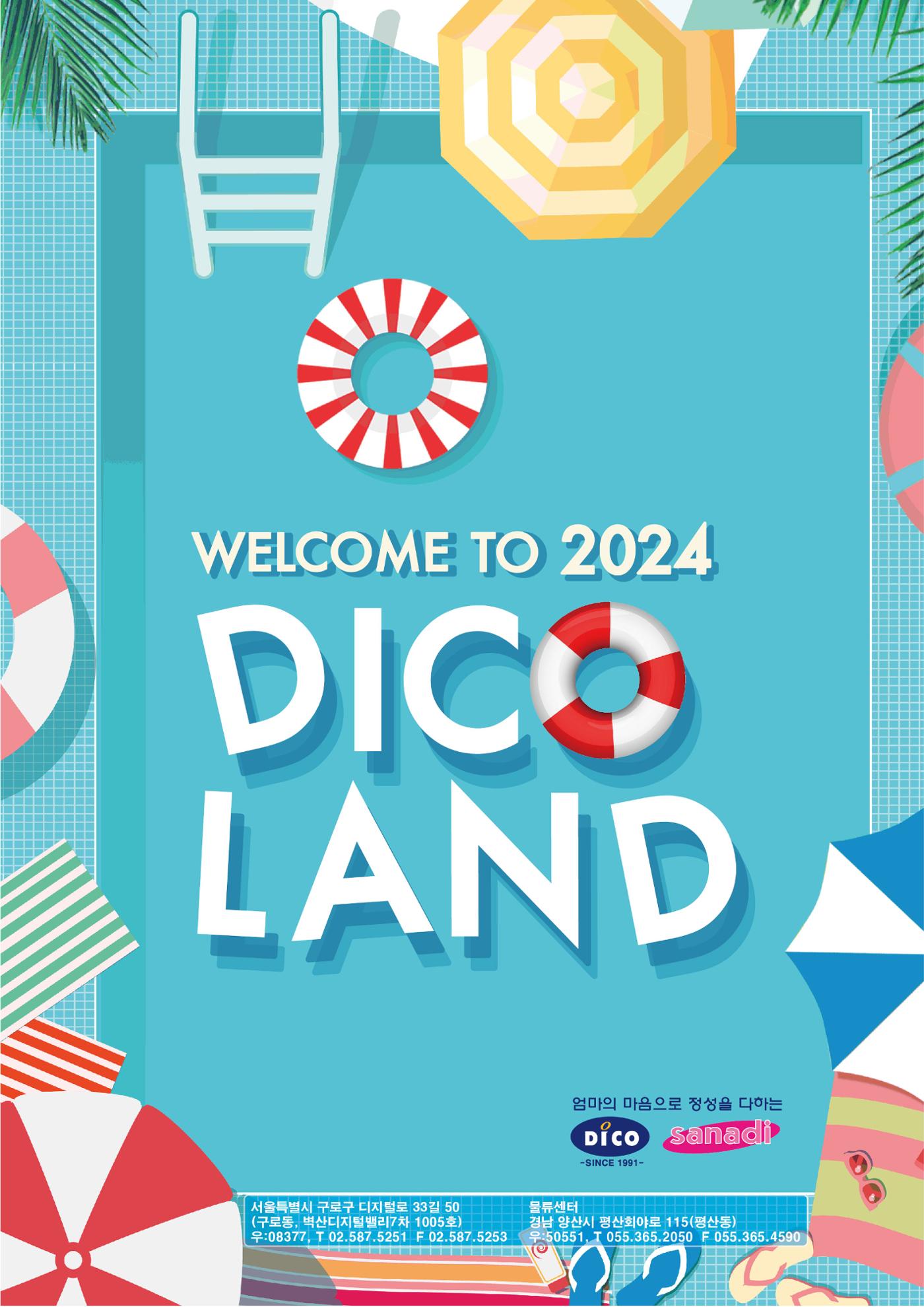 WELCOME TO 2024 DICOLAND 1페이지