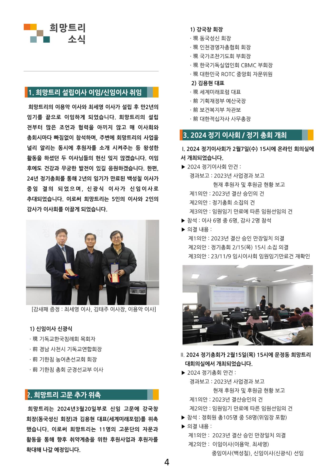 사단법인 희망트리(제8호 vol.8) 4페이지