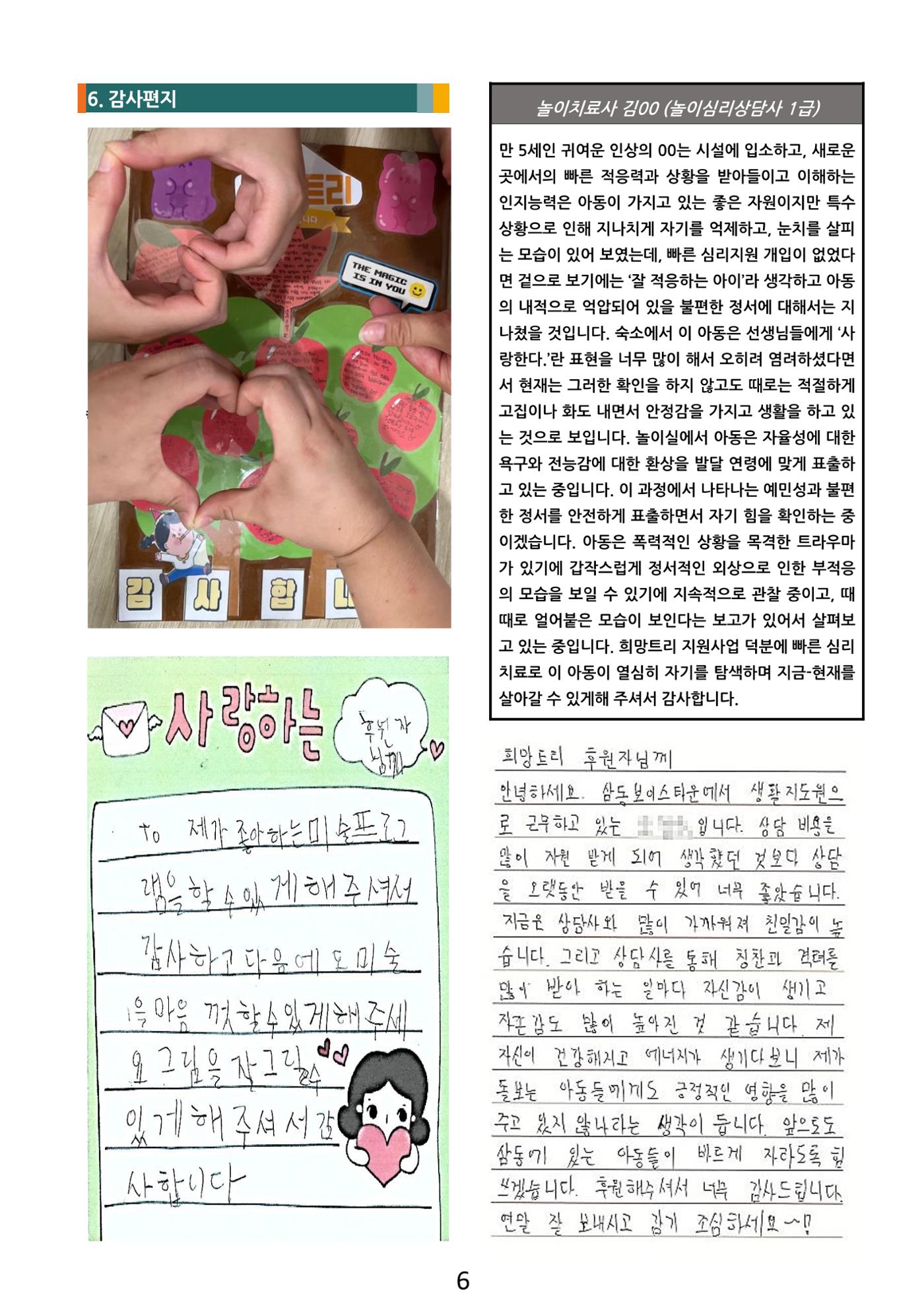 사단법인 희망트리(제8호 vol.8) 6페이지