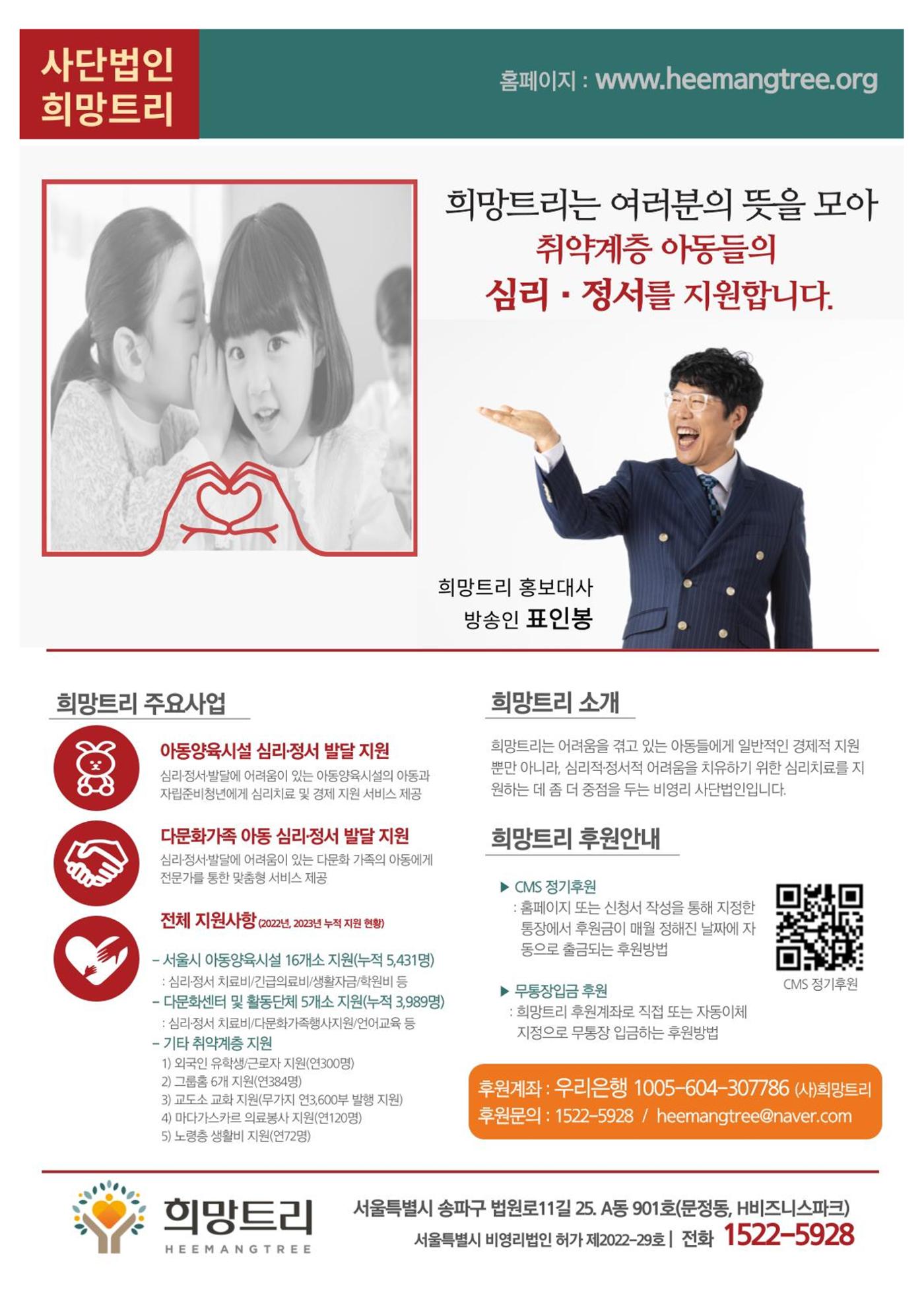 사단법인 희망트리(제8호 vol.8) 8페이지