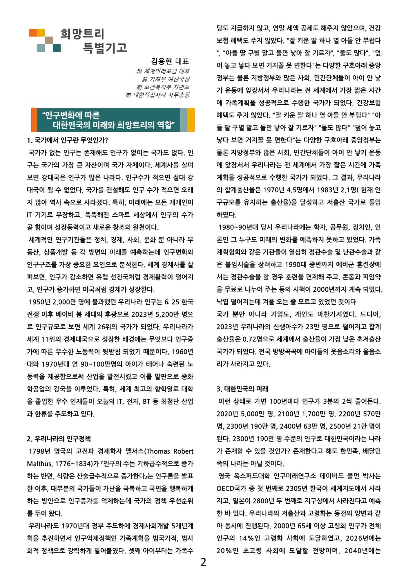 사단법인 희망트리(제8호 vol.8) 2페이지