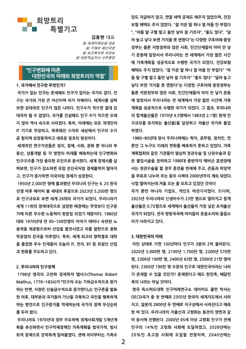 사단법인 희망트리(제8호 vol.8) 2페이지