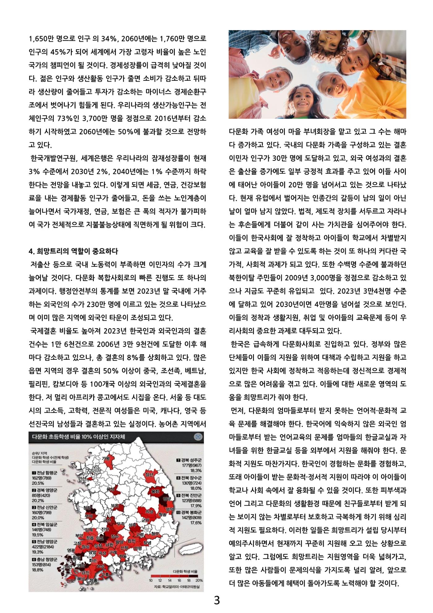 사단법인 희망트리(제8호 vol.8) 3페이지