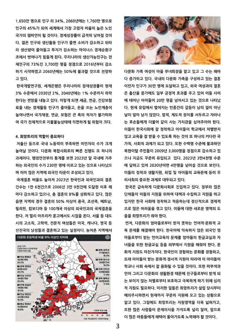 사단법인 희망트리(제8호 vol.8) 3페이지