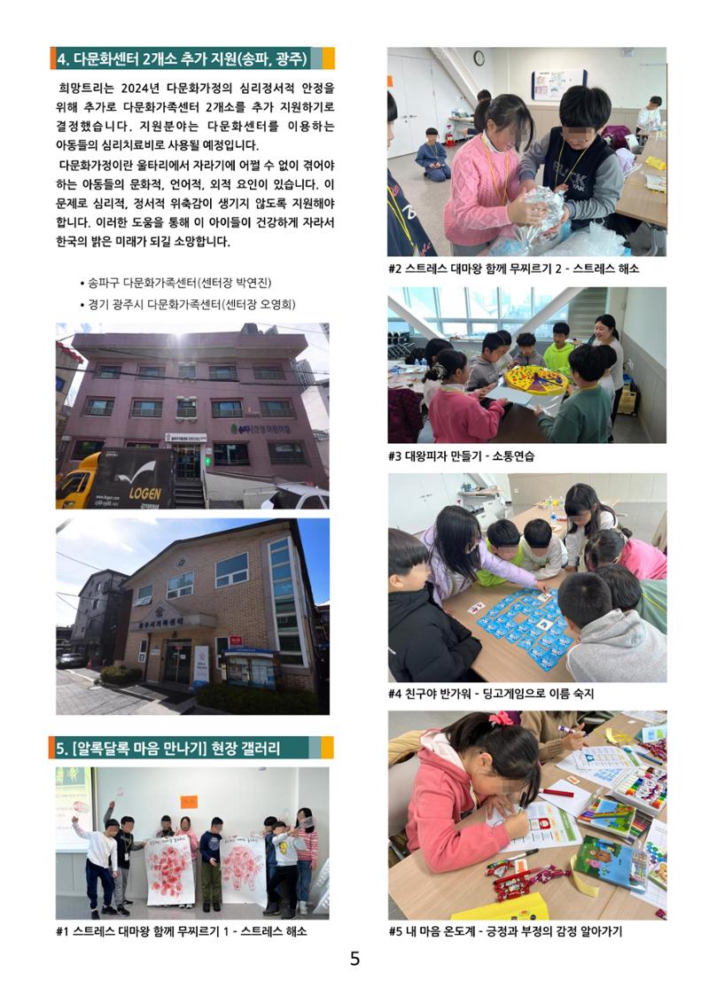 사단법인 희망트리(제8호 vol.8) 5페이지