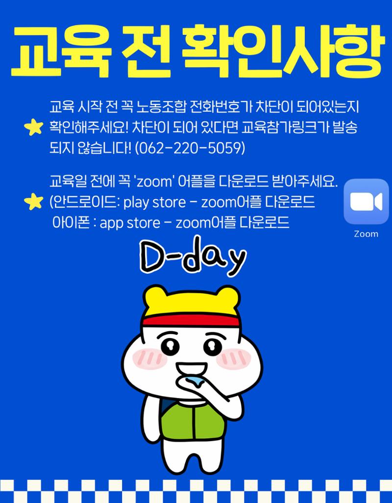 조합원 하루교육 공지사항 2페이지