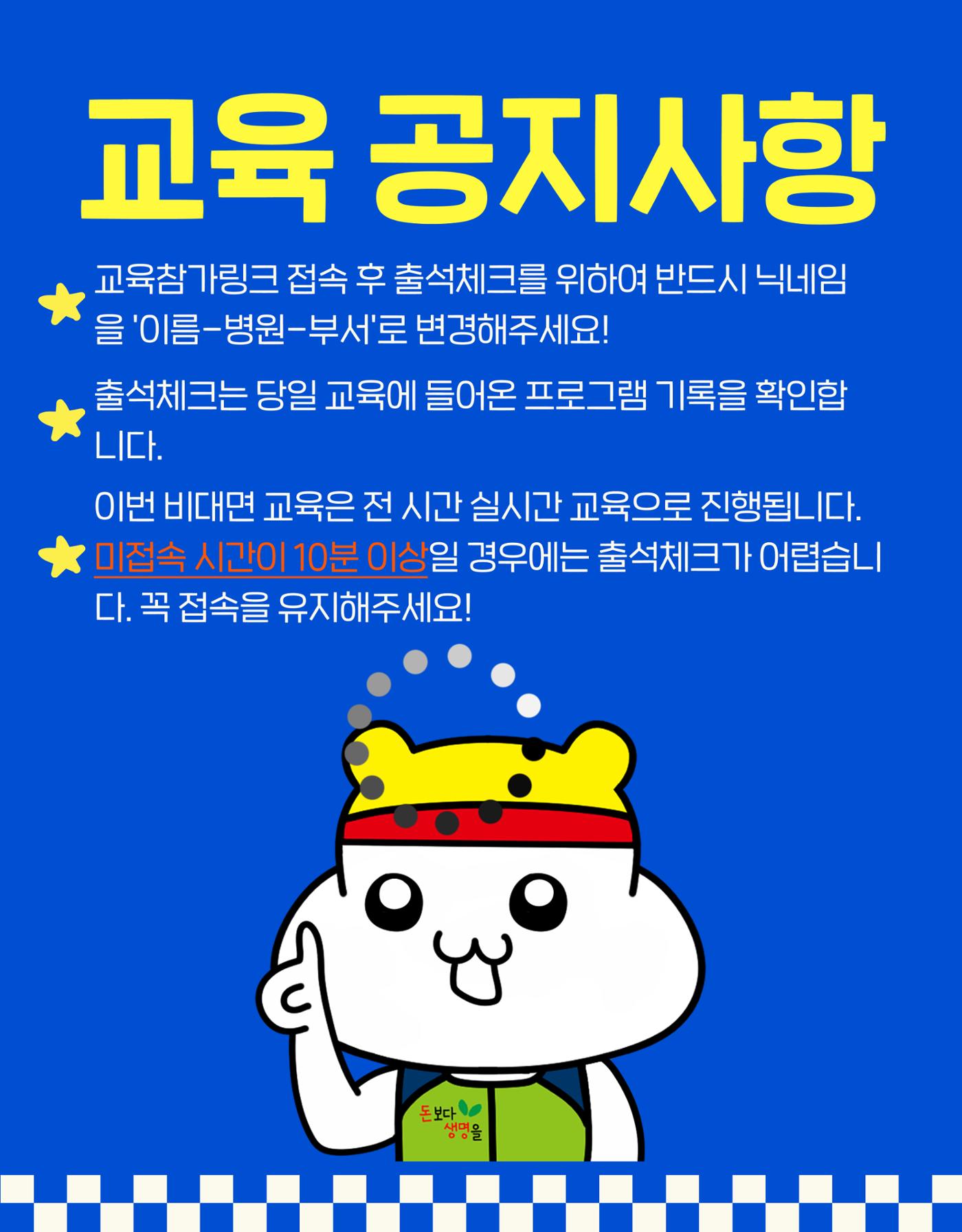 조합원 하루교육 공지사항 4페이지