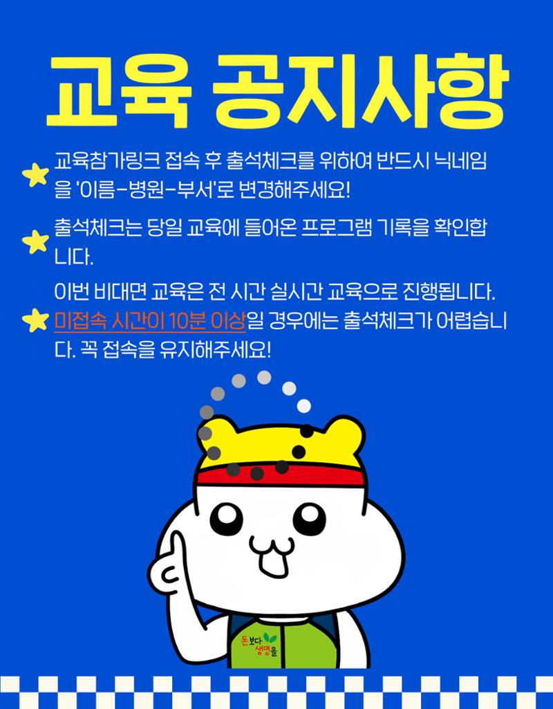 조합원 하루교육 공지사항 4페이지