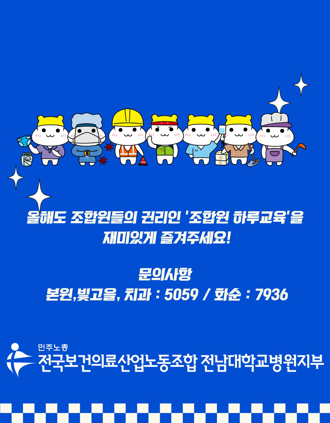조합원 하루교육 공지사항 6페이지