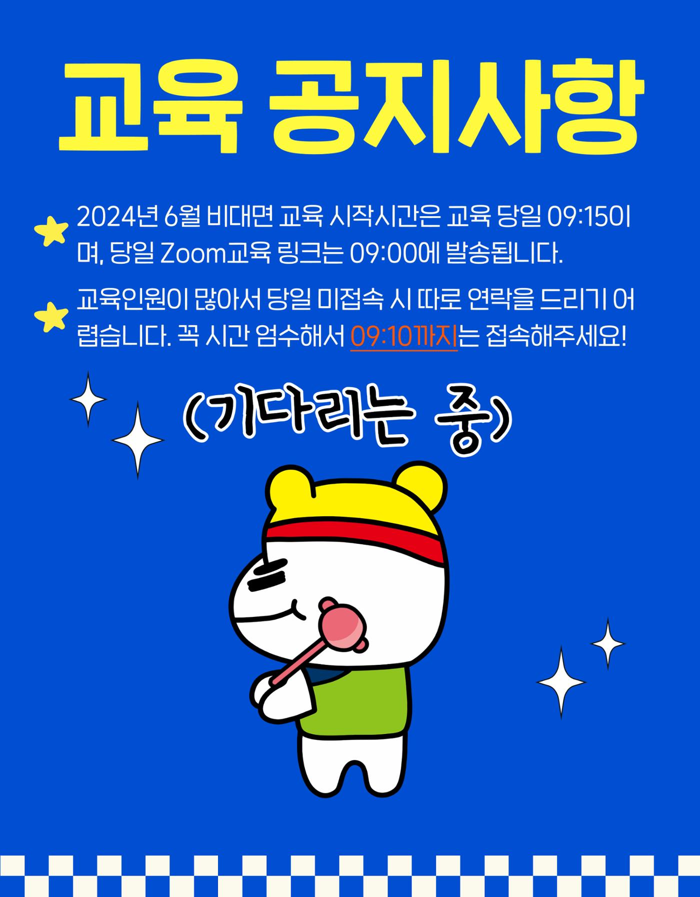 조합원 하루교육 공지사항 3페이지