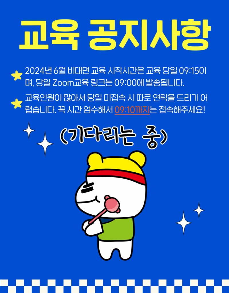 조합원 하루교육 공지사항 3페이지