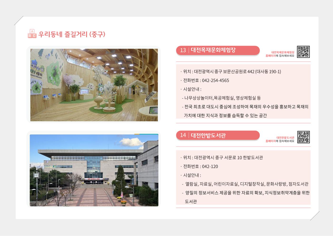[대전광역시육아종합지원센터] 2024 포괄적 양육정보  103p