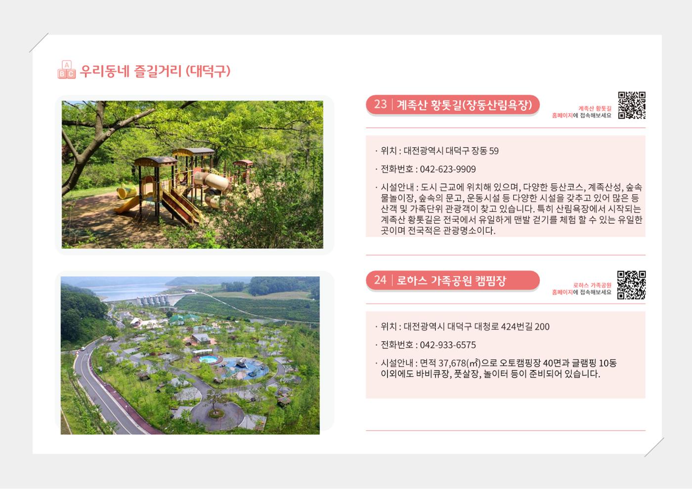 [대전광역시육아종합지원센터] 2024 포괄적 양육정보  108p