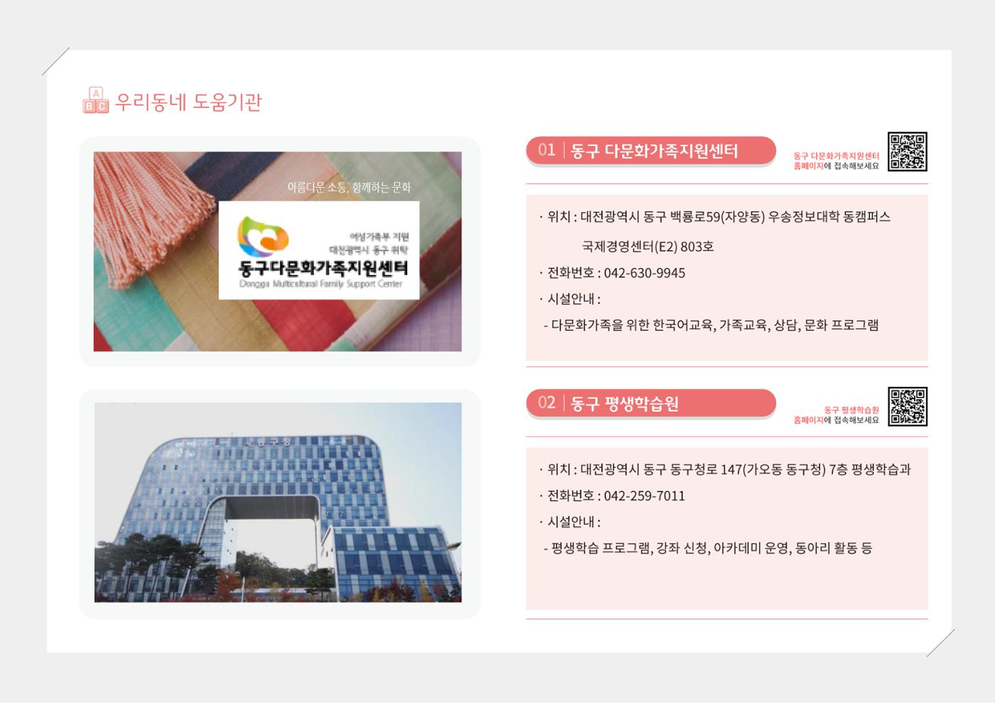 [대전광역시육아종합지원센터] 2024 포괄적 양육정보  110p