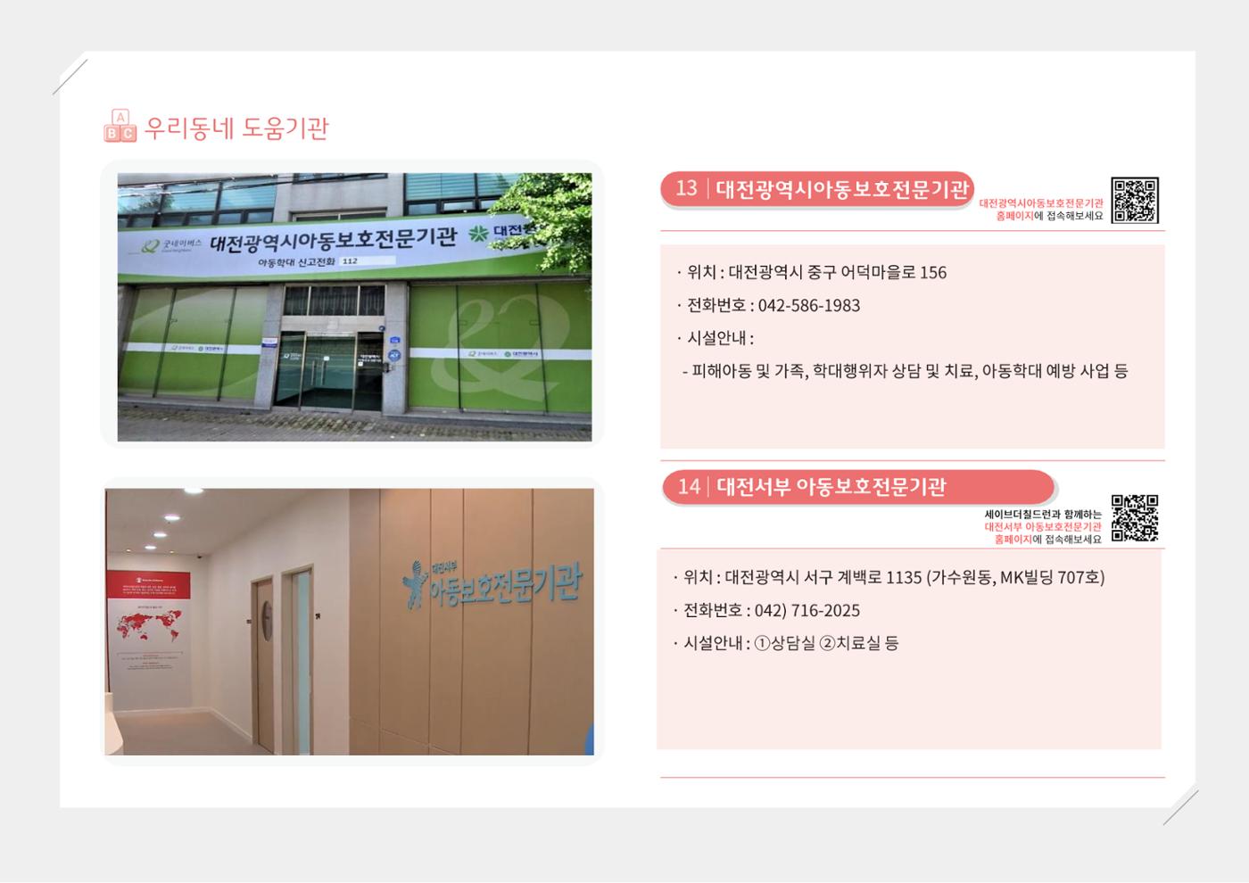 [대전광역시육아종합지원센터] 2024 포괄적 양육정보  116p
