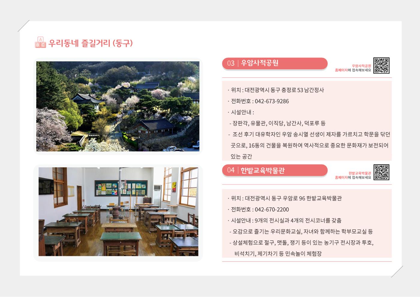 [대전광역시육아종합지원센터] 2024 포괄적 양육정보  98p