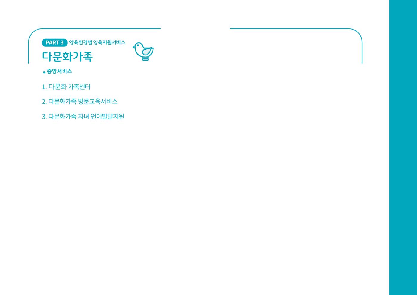 [대전광역시육아종합지원센터] 2024 포괄적 양육정보  81p