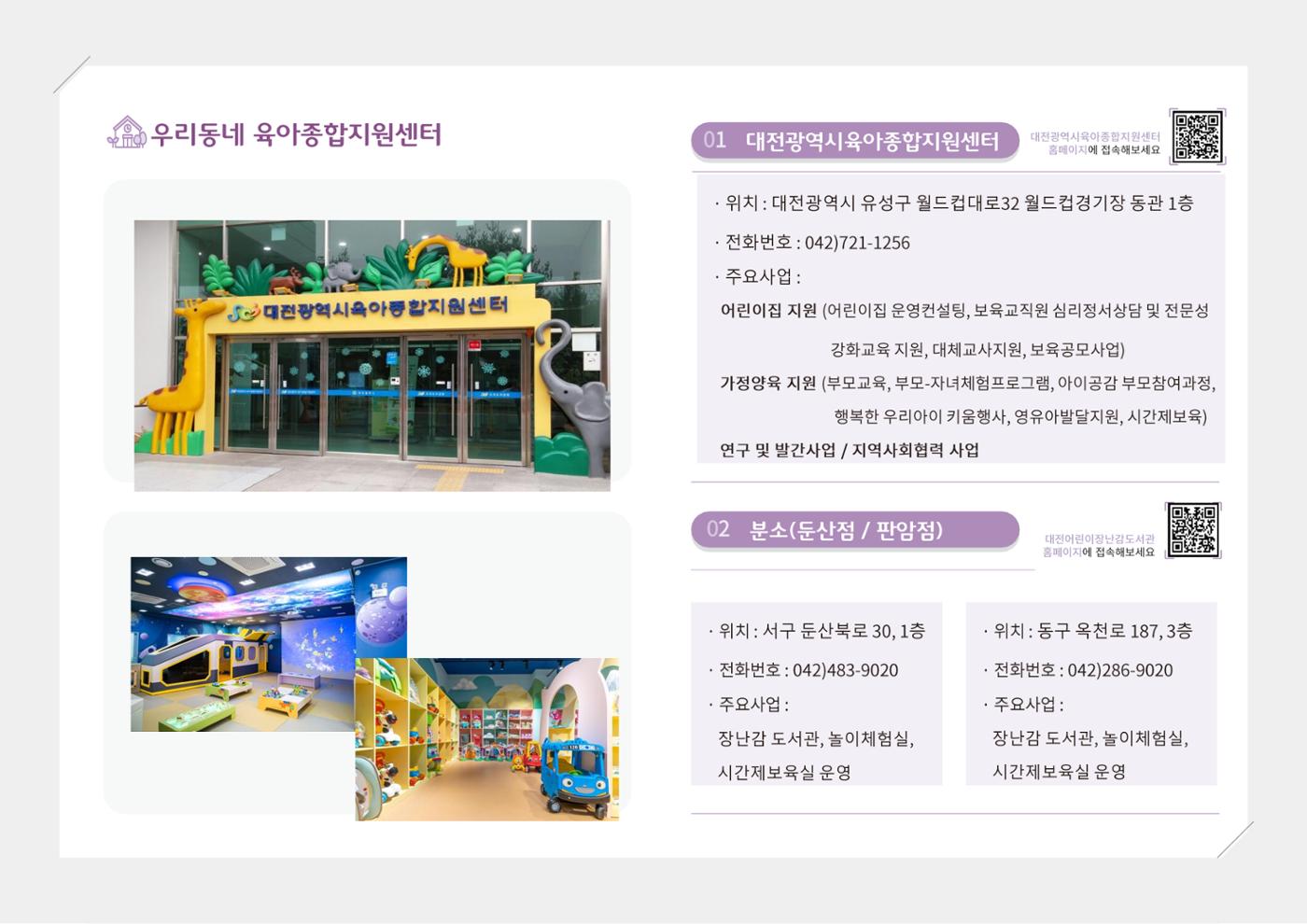 [대전광역시육아종합지원센터] 2024 포괄적 양육정보  8p