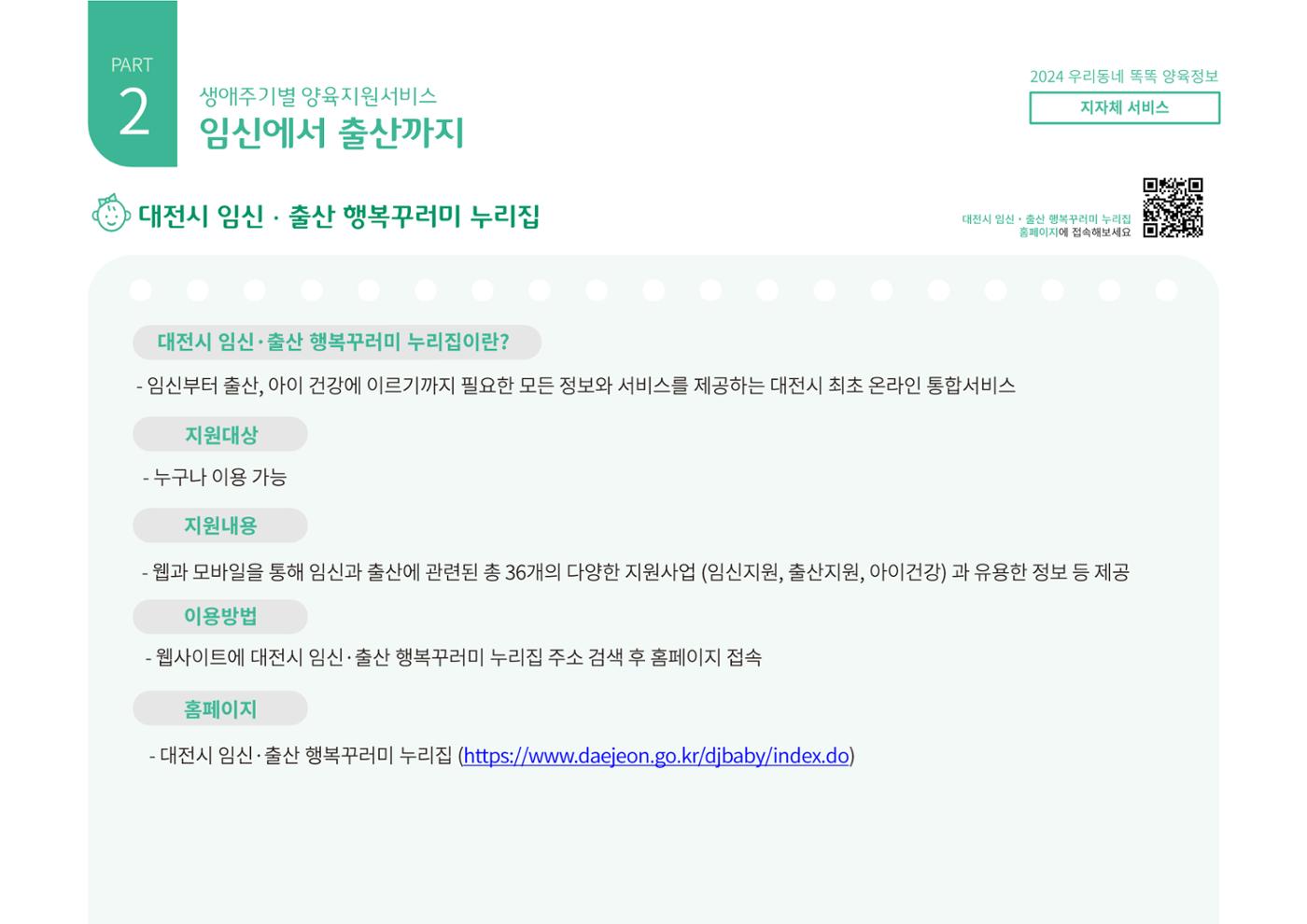 [대전광역시육아종합지원센터] 2024 포괄적 양육정보  21p