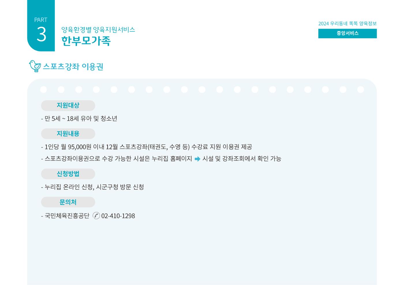 [대전광역시육아종합지원센터] 2024 포괄적 양육정보  74p