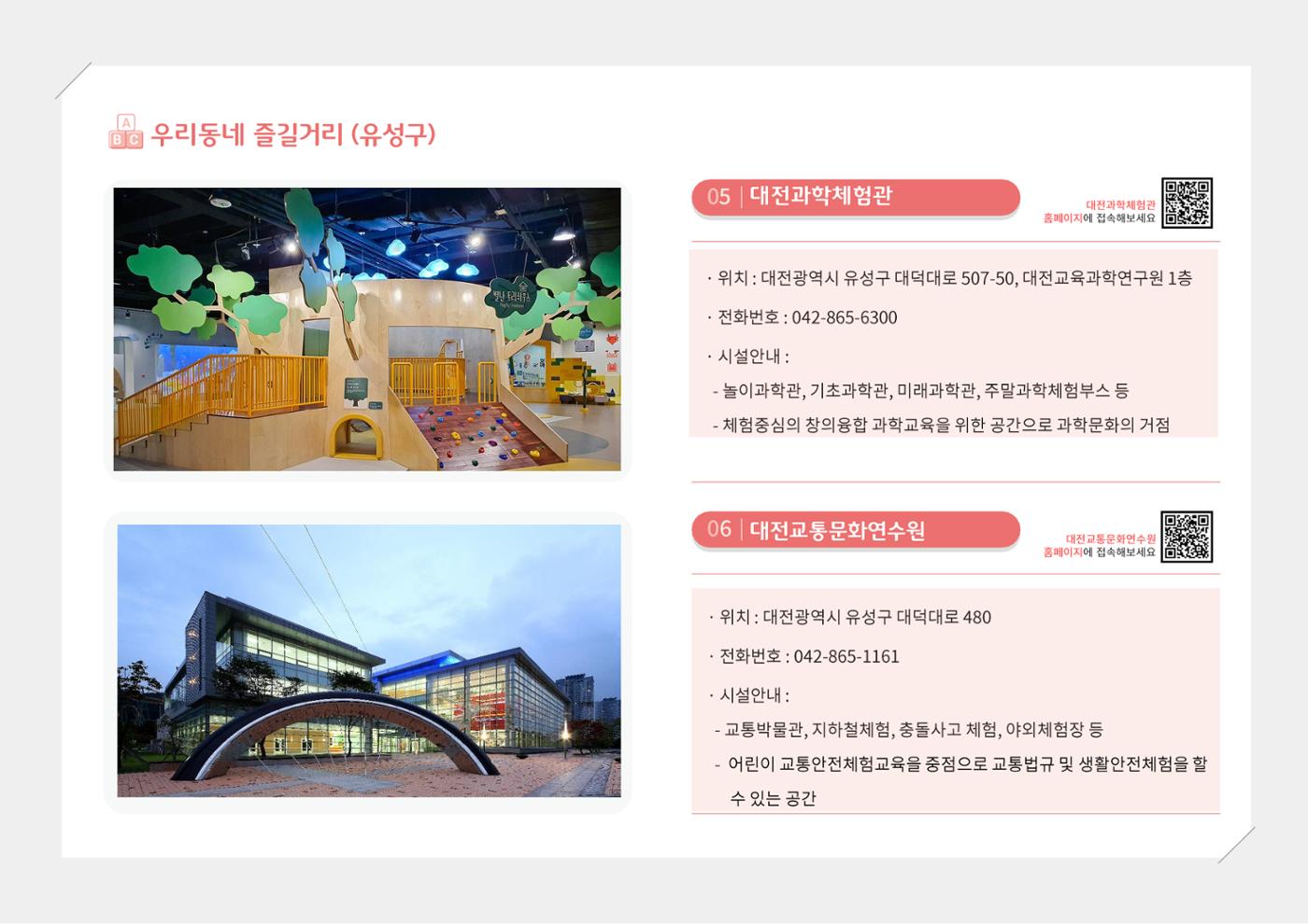 [대전광역시육아종합지원센터] 2024 포괄적 양육정보  99p