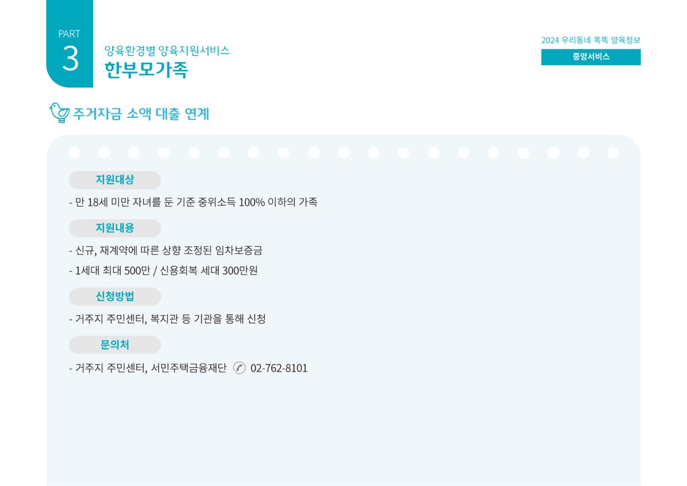[대전광역시육아종합지원센터] 2024 포괄적 양육정보  77p