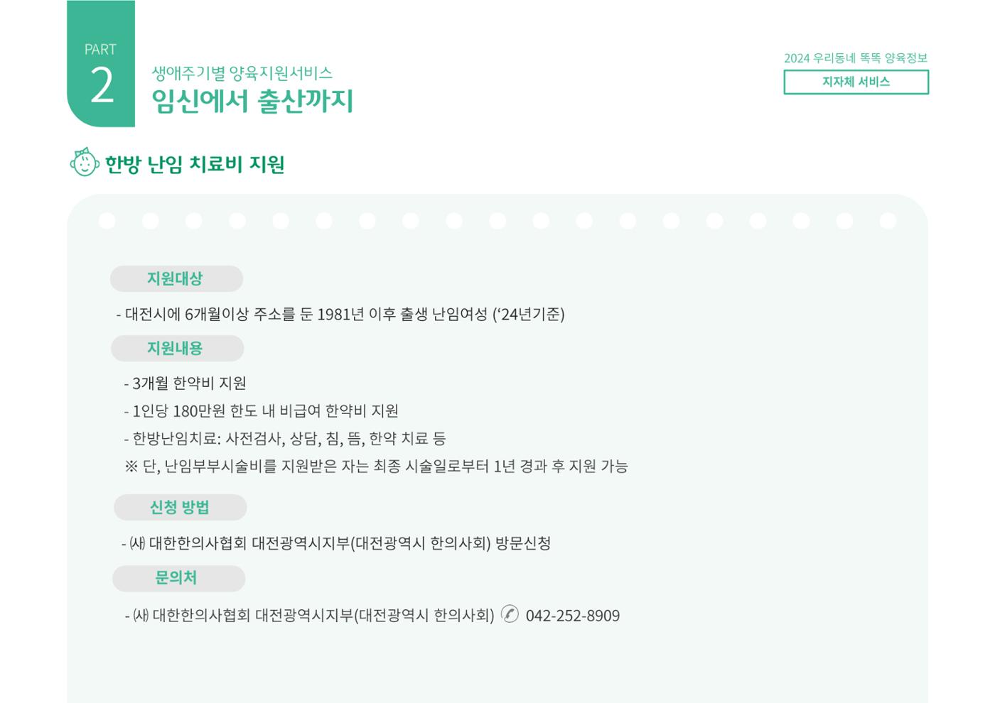 [대전광역시육아종합지원센터] 2024 포괄적 양육정보  26p