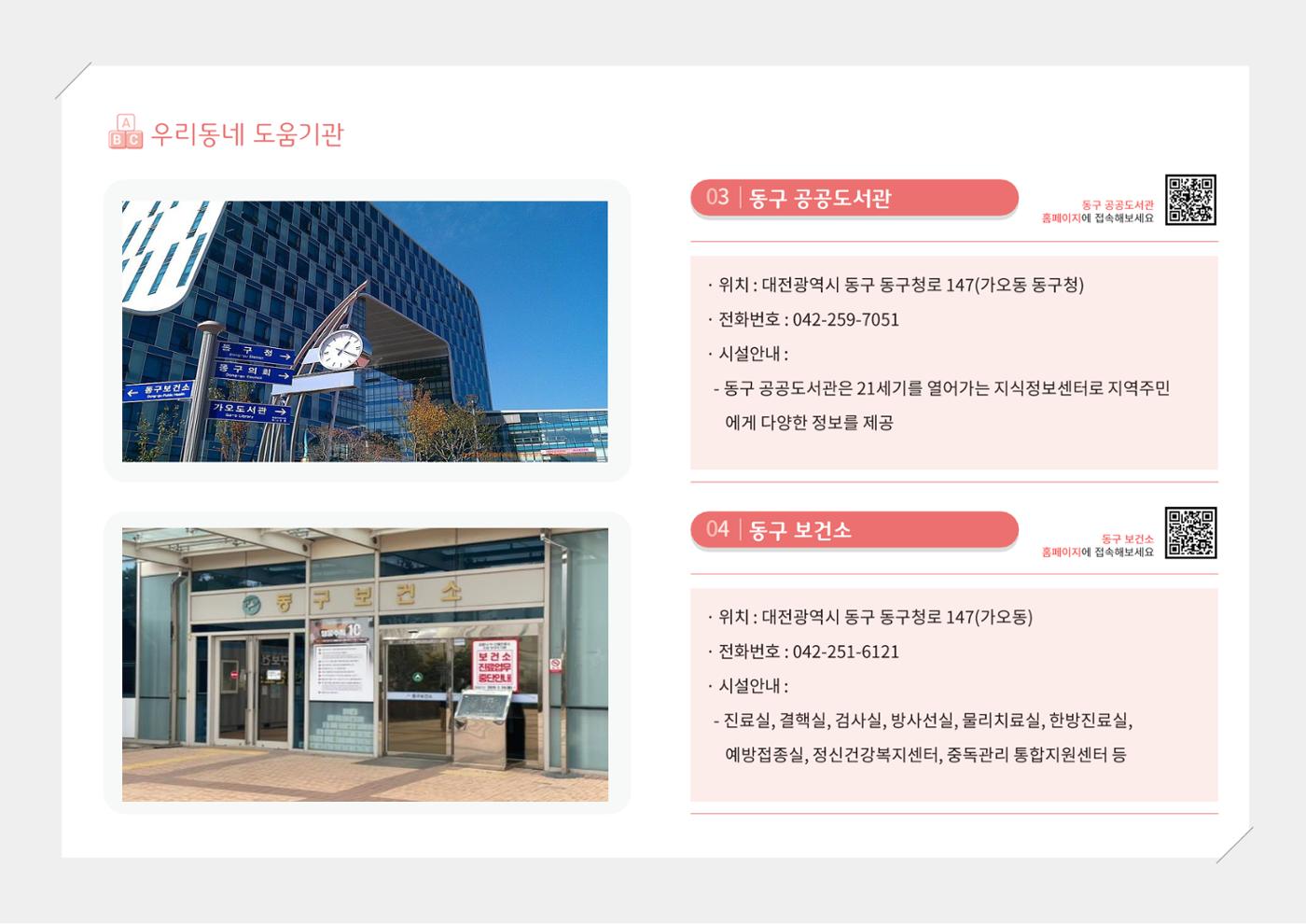 [대전광역시육아종합지원센터] 2024 포괄적 양육정보  111p