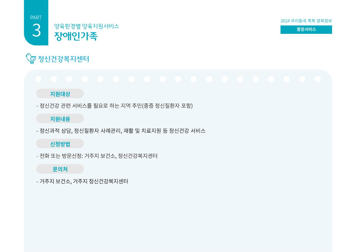 [대전광역시육아종합지원센터] 2024 포괄적 양육정보  94p