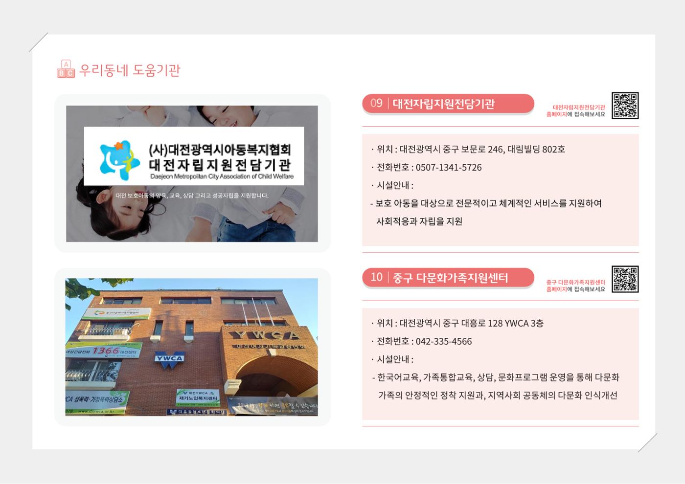 [대전광역시육아종합지원센터] 2024 포괄적 양육정보  114p