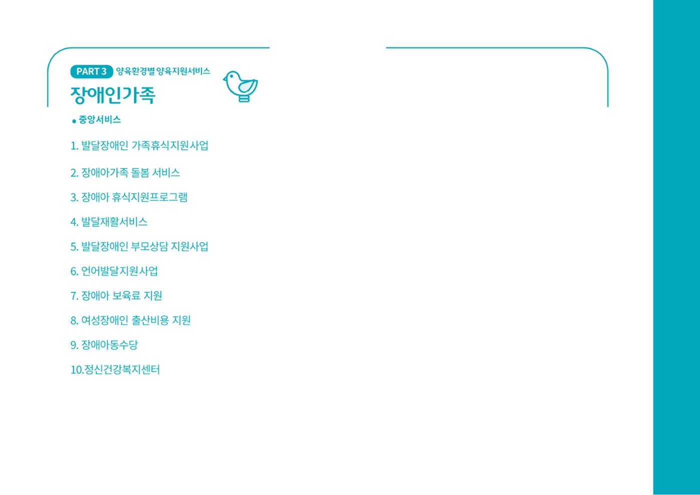 [대전광역시육아종합지원센터] 2024 포괄적 양육정보  85p