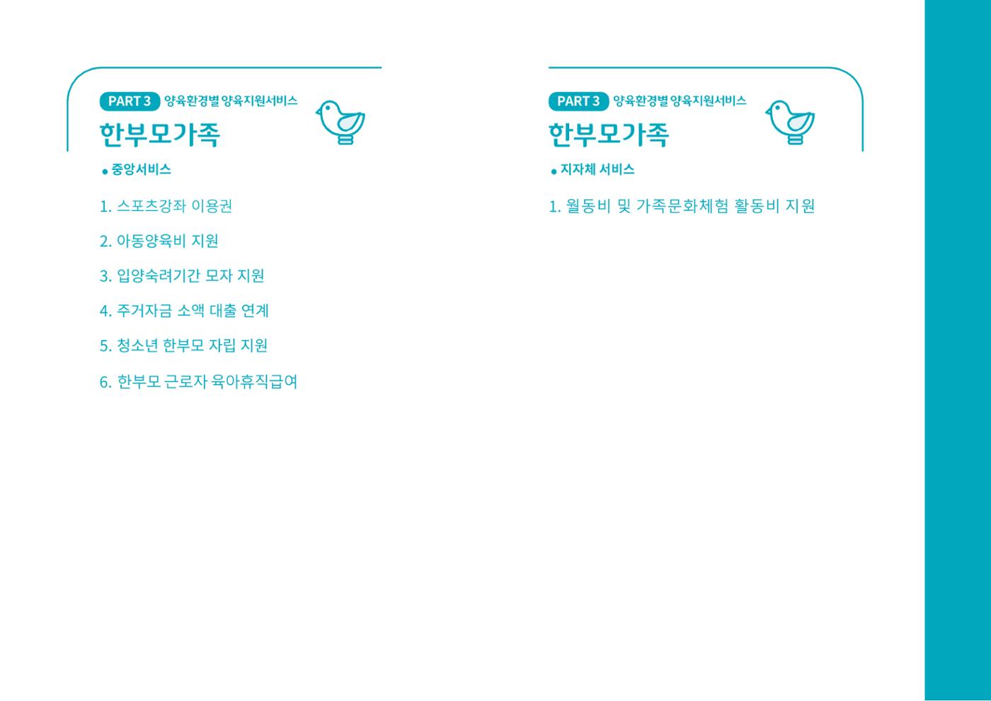 [대전광역시육아종합지원센터] 2024 포괄적 양육정보  73p