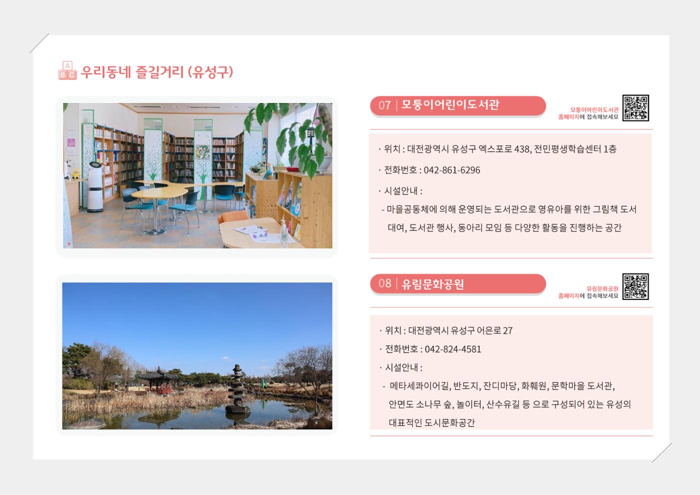 [대전광역시육아종합지원센터] 2024 포괄적 양육정보  100p