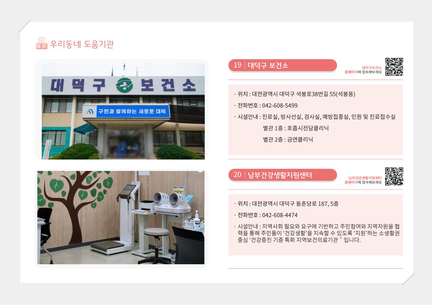 [대전광역시육아종합지원센터] 2024 포괄적 양육정보  119p